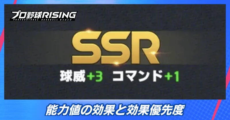 能力値の効果と効果優先度