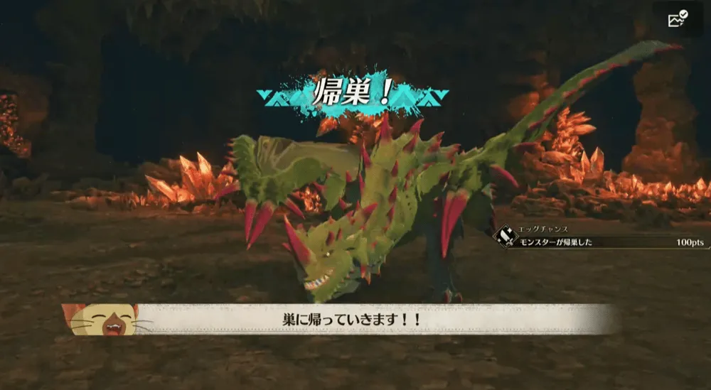 モンスター帰巣