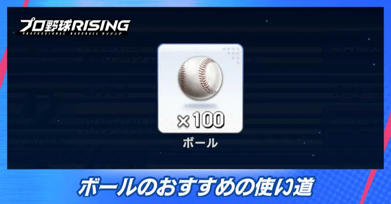 ボールのおすすめの使い道