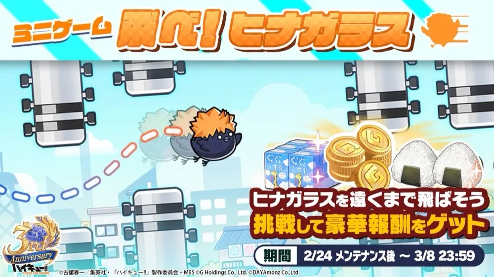 飛べ！ヒナガラス