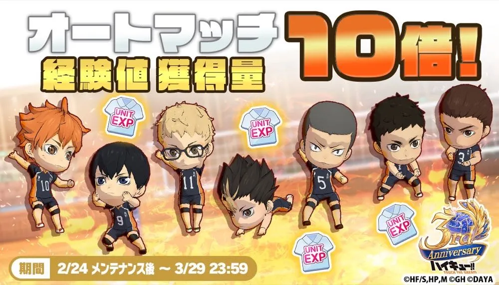 オートマッチ経験値10倍