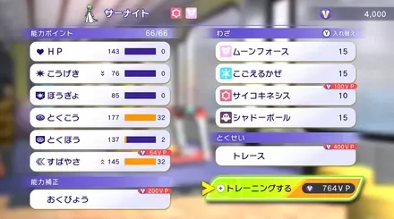 トレーニング画面