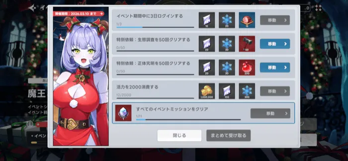 イベントミッション