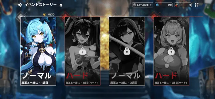 イベントストーリー