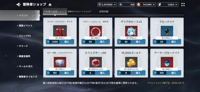 イベントショップ