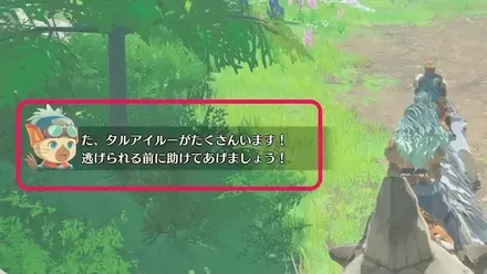 タルアイルー出現