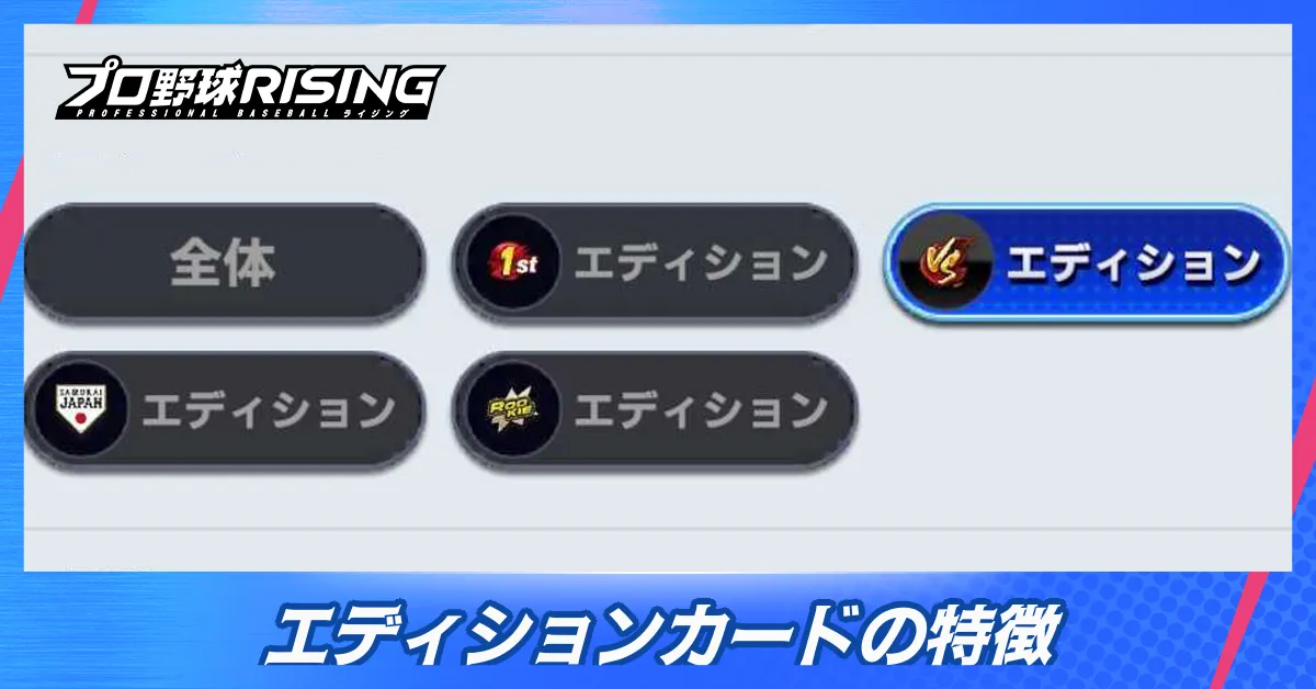 エディションカードの特徴