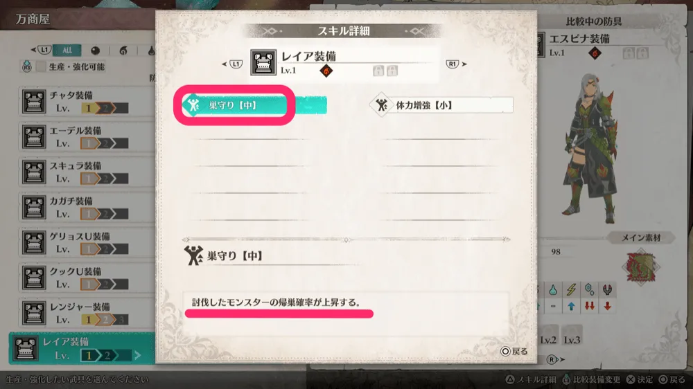 スキル巣守り中