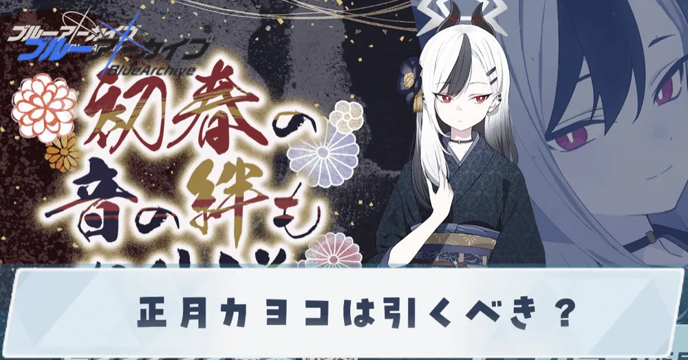 正月カヨコ引くべきサムネ