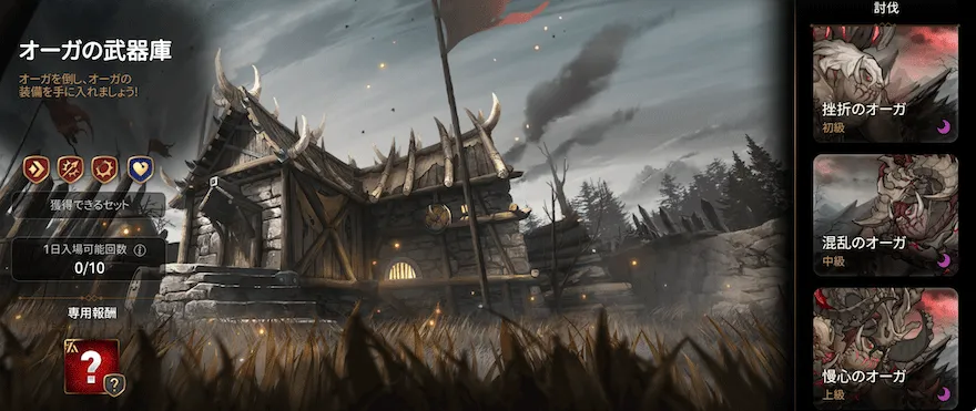 序盤の進め方_オーガの武器庫