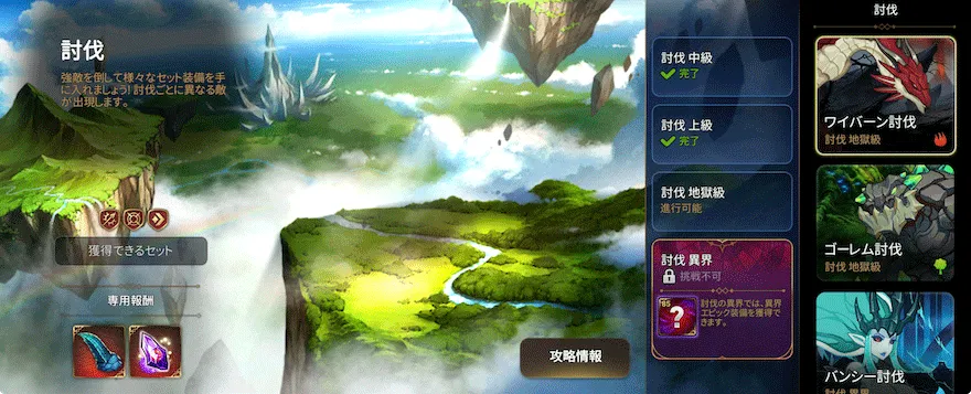 序盤の進め方_討伐