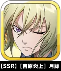 【SSR】［吉原炎上］月詠画像