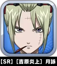 【SR】［吉原炎上］月詠画像