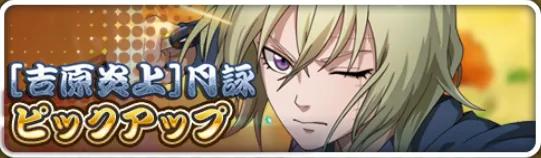 月詠ピックアップガチャ