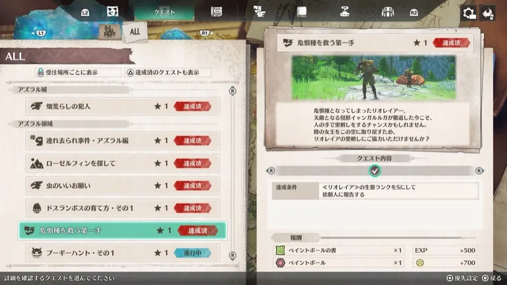 危惧種を救う第一手