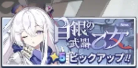 白銀の武器乙女画像