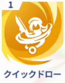 クイックドロー画像