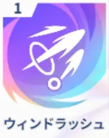 ウィンドラッシュ画像