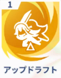アップドラフト画像