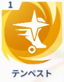 テンペスト画像