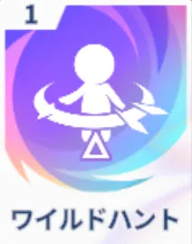 ワイルドハント画像