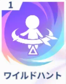 ワイルドハント画像
