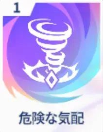 危険な気配画像