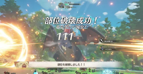 部位破壊のやり方