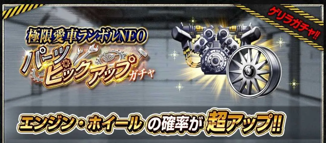 新年発起覇ガチャ