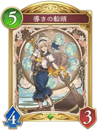 導きの船頭画像