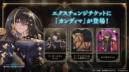 エクスチェンジチケット