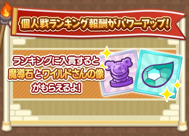 ランキング報酬