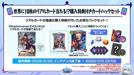 カードパックセット発売