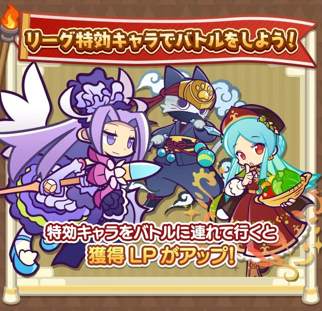 第4回 プワープ特別リーグ特効