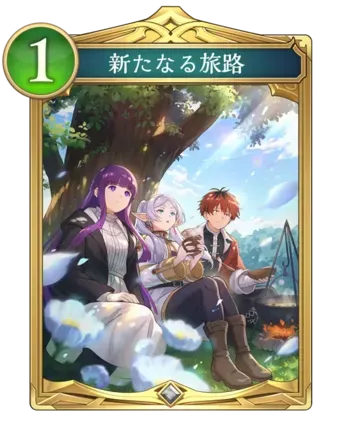 新たなる旅路画像