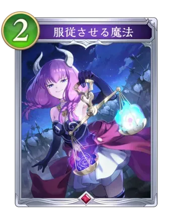 服従させる魔法画像