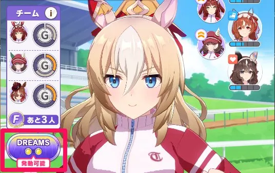 DREAMトレーニング