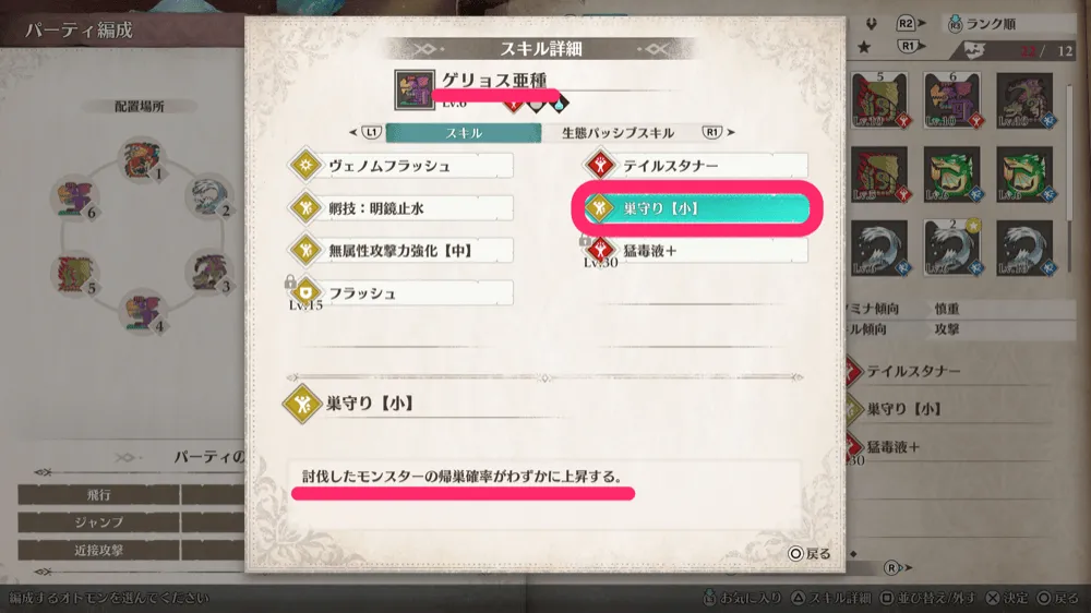 オトモン巣守り