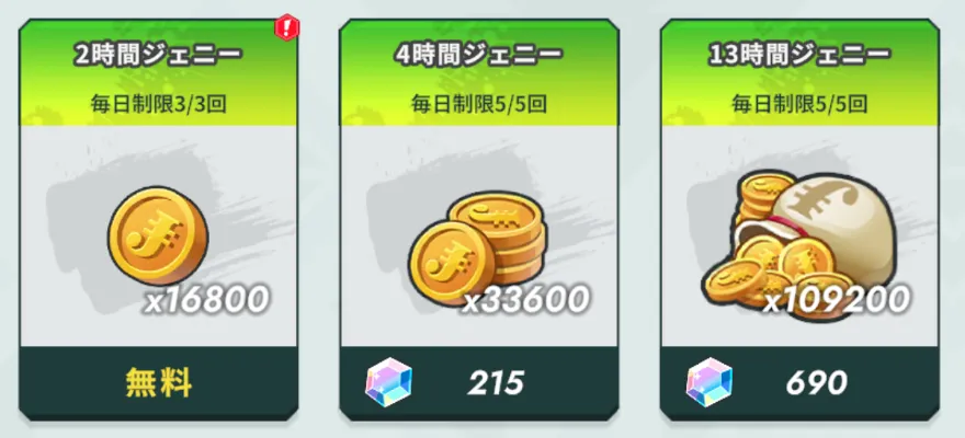 念晶石でジェニー購入