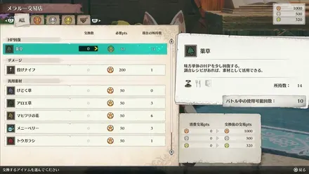 メラルー交易店