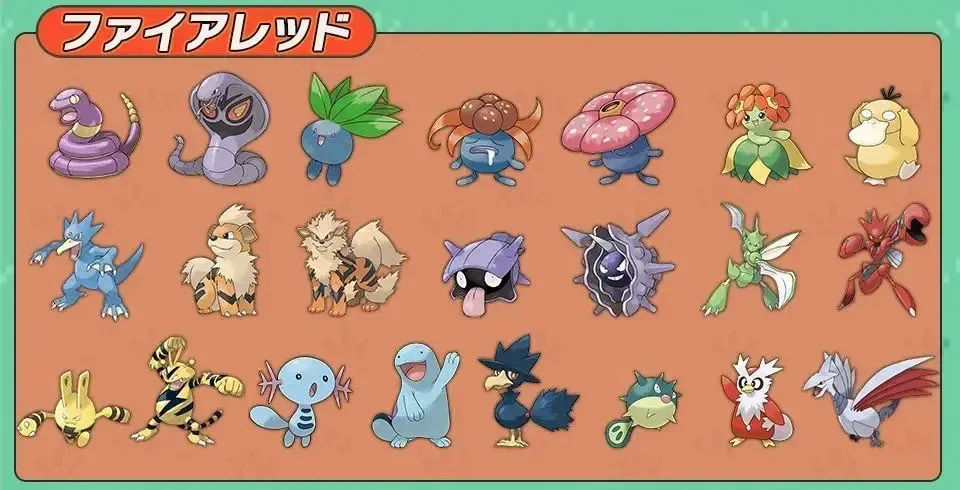 ファイアレッド限定で出現するポケモン