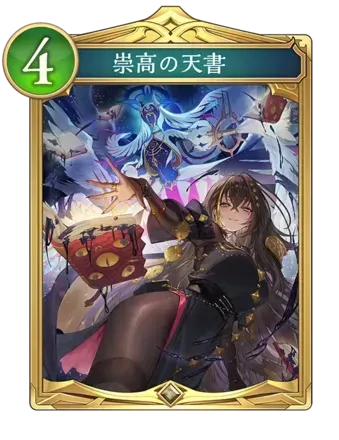 崇高の天書画像