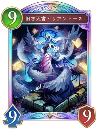 旧き天書・リアントース画像
