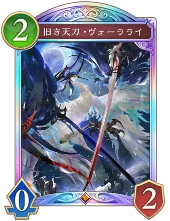 旧き天刀・ヴォーラライ画像
