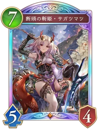 断頭の斬姫・サガツマツ画像