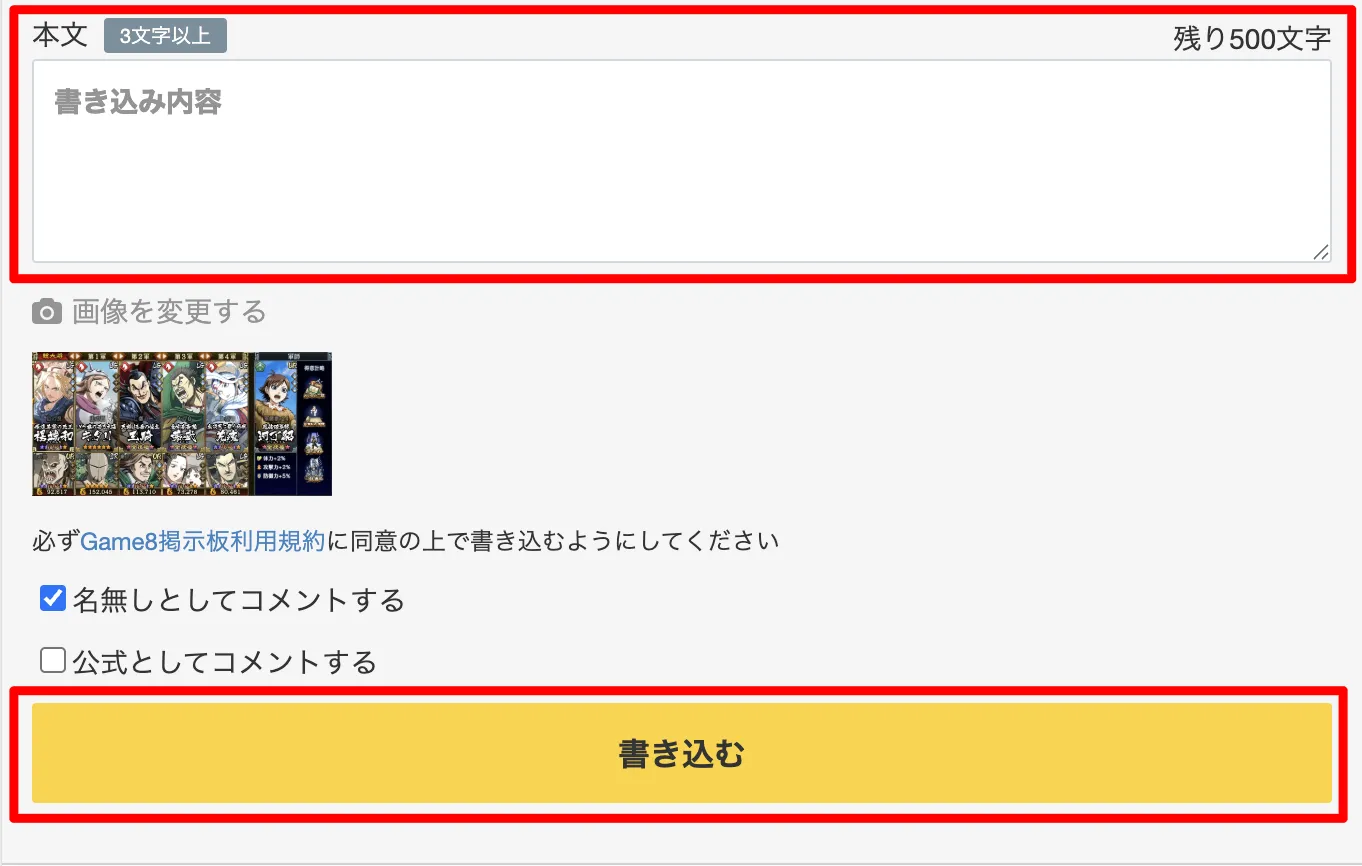 本文と書き込み
