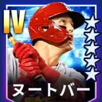 ヌートバー画像