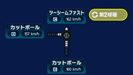 球種2