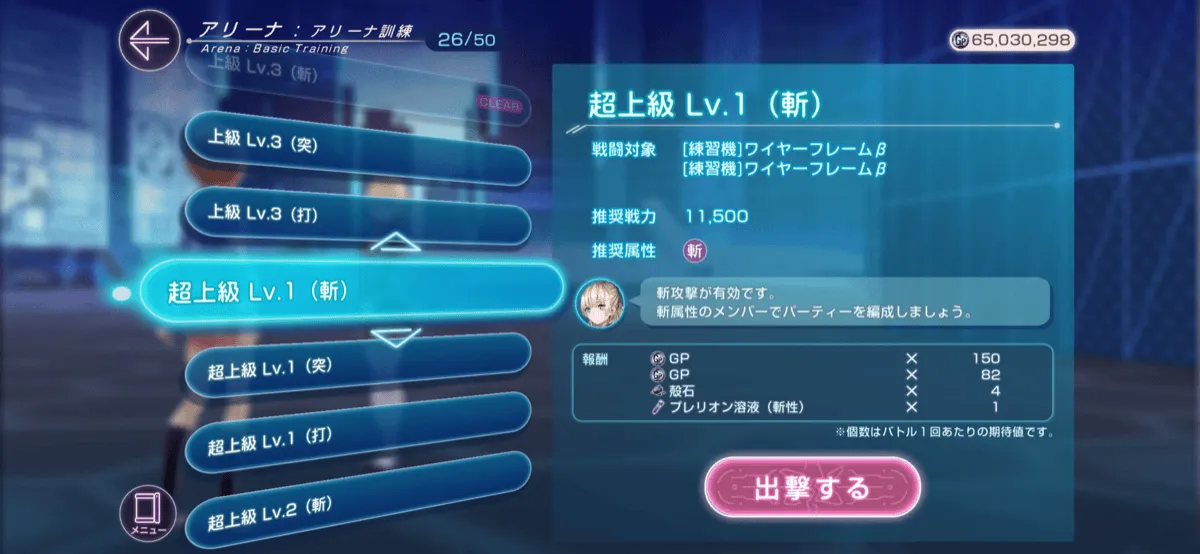 メインストーリー4章Day1の攻略