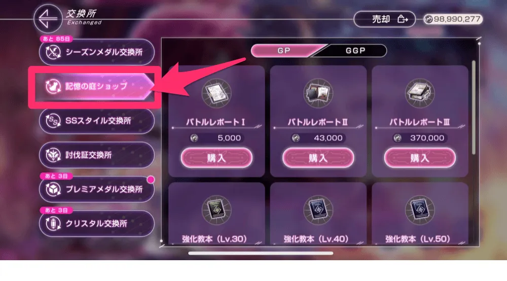 ショップの場所とアイテム一覧